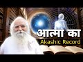             ii akashic record