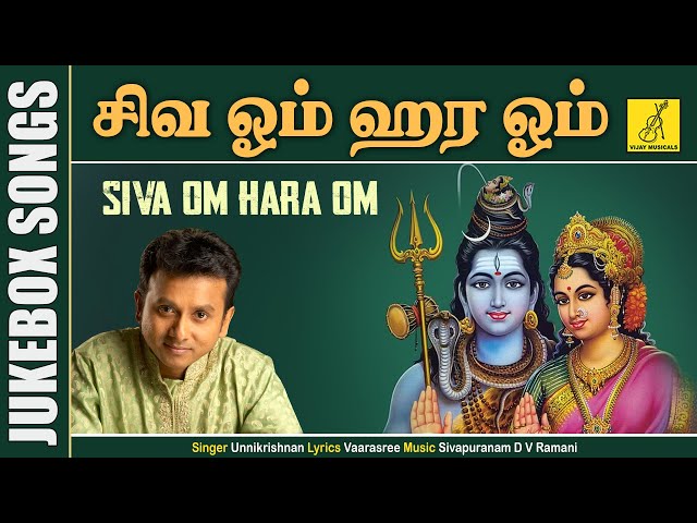 Siva Om Hara Om - JukeBox || UnniKrishnan, Ramu || Sivan Songs || Tamil Devotional || Vijay Musicals class=