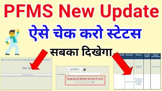 PFMS New Update | Check Scholarship Payment Status | PFMS All Problem Solution 🔥ICT Academy NSP