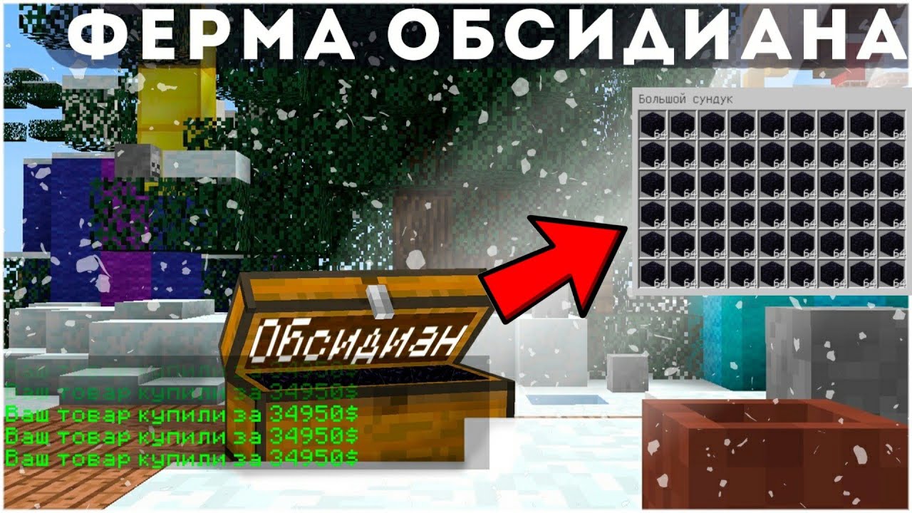 Авто ферма обсидиана