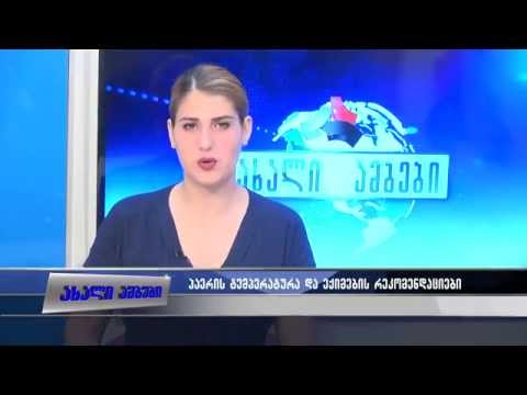 მაღალი ტემპერატურა და  ექიმების რეკომენდაციები 29.07 2015