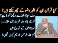 Wuzu ke bagair quran ko chuna  drame dekhna  molana ishaq