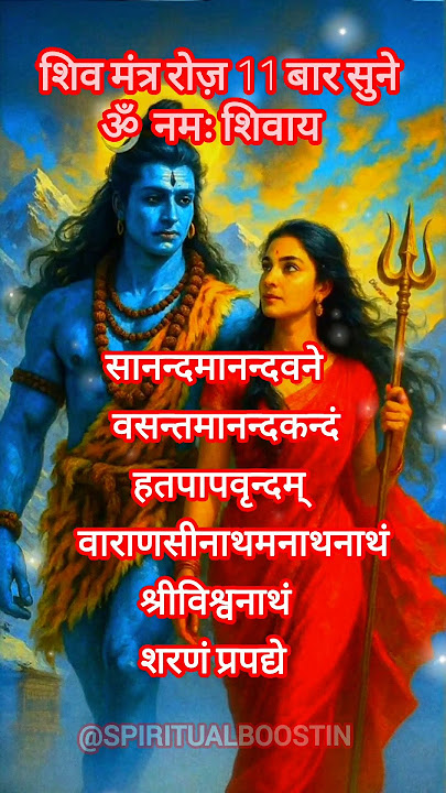 Sanand Manand Vane Vasantam | Kashi Vishwanath Shiv Mantra | Powerful Spiritual Chant