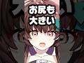 胸もケツも全部デカい女がセクシーな服を着てしまった結果 #shorts #vtuber
