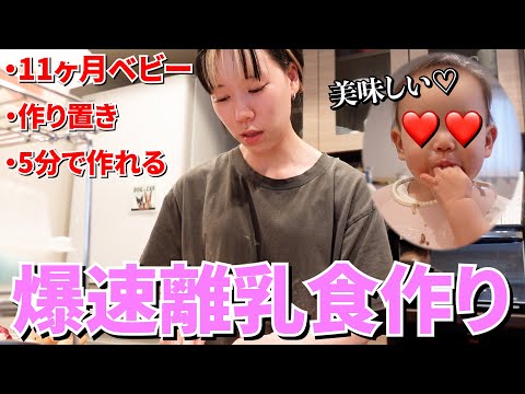 [Super Easy] How to make baby food super fast for my big eater daughter (11 months old) 🥝👶🏻