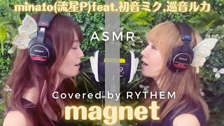 ASMR・生歌】magnet-minato(流星P)feat.初音ミク,巡音ルカ/ Covered by