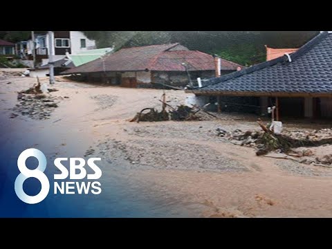 시간당 129mm 폭우에…&amp;quot;다 망가졌어&amp;quot; 뻘밭 된 마을 / SBS