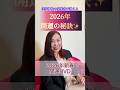 【緊急告知】2026年開運したい方、必見!!『2026年新春開運DVD』のお知らせ#幸川玲巳#マインドティアラ#電話占いフルゴラ