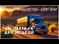 ХЬЮСТОН-ХЬЮСТОН У НАС ПРОБЛЕМЫ!!! СКОЛЬКО ЗАРАБОТАЛ ЗА ДВЕ НЕДЕЛИ.