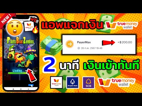 เล่นเกมได้เงิน 200 บาท สอนหาเงินเข้า true wallet หาเงินเข้า wallet ฟรี 2024เร็วง่ายๆ แอพ tap coin