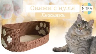 Вязание для начинающих: ЛЕЖАНКА для кота. ПРОМОКОД ВНУТРИ