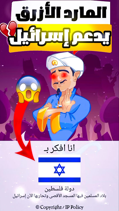 هل المارد الأزرق بيدعم فلسطين🇵🇸?#shorts