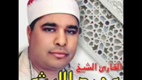 تلاوه نادره من علم دوله اتحاد الاذاعه والتلفزيون الشيخ محمد الليثي رحمه الله عليه