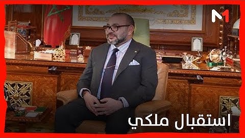 الملك محمد السادس يستقبل الأعضاء العشرة المنتخبين بالمجلس الأعلى للسلطة القضائية