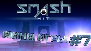 Мини игры #7 → Smash hit screenshot 4