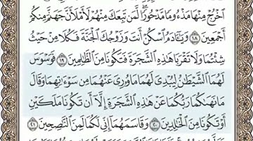 سورة الاعراف الصفحة 152 الشيخ محمد صديق المنشاوي