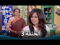 القسم 3 النسخة الطويلة     أحلام مراهقتين