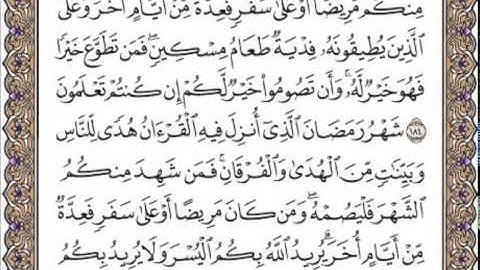 سورة البقرة صفحة 28