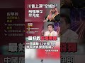 川普與中東局勢