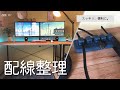 【配線整理】デスク周りのケーブルをスッキリ＆使いやすくしませんか？