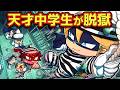 もしも天才中学生が怪盗だったら~永久無限の遁走曲(フーガ)~【アニメ】【マンガ】