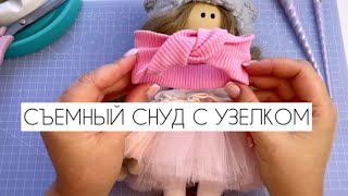 Снуд с узелком своими руками | DIY Doll’s snood