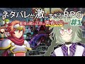 ネタバレが激しすぎるRPG 最後の敵の正体は勇者の父 1 初見です ネタ バレ 累皐月 Vtuber ネタバレが激しすぎるRPG 最後の敵の正体は勇者の父 1 初見です ネタ バレ 累皐月 Vtuber