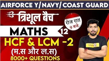Airforce Y/Navy/Coast Guard || Maths || by Akash Sir || Class 12 || HCF And LCM Part-2