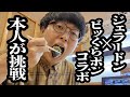 くら寿司でビッくらポンのジェラードンver.を見るまで、食べ続ける