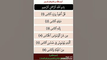 مع حفظ القرآن : [ سورة الناس ، برواية حفص عن عاصم ( سعد الغامدي ) ]