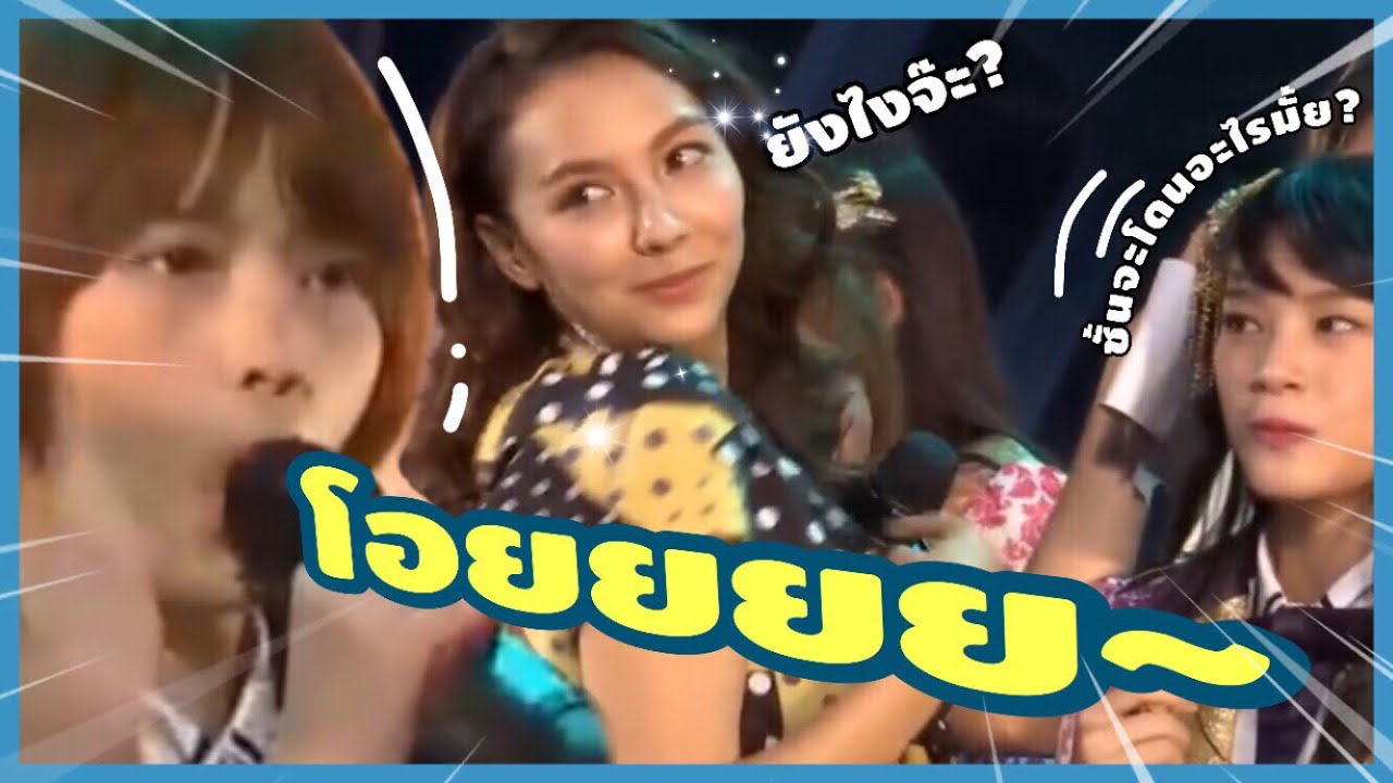 BNK48 VS พิธีกร