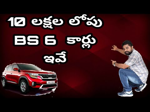 bs6-cars-under-10-lakh-in-india|telugu-car-review