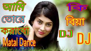 Ami Ki Tor Biye Kora bou Dj Song Dj High Bass Dj Sanjit !! Dj GHT Music You Tube Channel