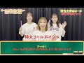 【Let's チャレンジ】コール&ダンスレクチャー② 恋二フツカヨイ編