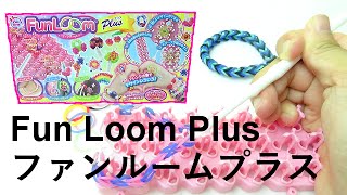 ファンルーム 簡単かわいいベーシックなブレスレットのつくりかた Funloomplus Youtube ファンルーム 簡単かわいいベーシックなブレスレットのつくりかた Funloomplus Youtube