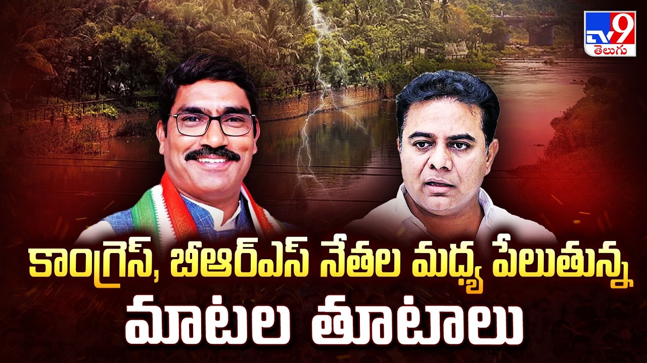 Telangaana Politics : కాంగ్రెస్, బీఆర్ఎస్ నేతల మధ్య పేలుతున్న మాటల తూటాలు | Congress Vs BRS - TV9