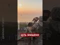 ⚡️Ось як наші прикордонники ВІДБИВАЛИ масовану атаку РФ! #shorts