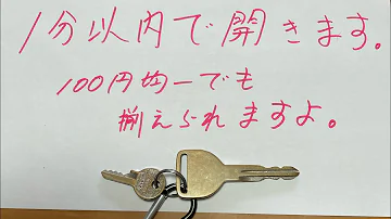 前輪鍵開け方 前輪鍵開け方