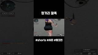[서든어택] 칼폭 마스터