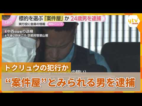 "There’s a Safe on the 1st Floor": 24-Year-Old Suspected "Job Planner" for Organized Crime Group ...