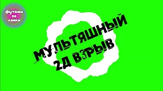 Мультяшный 2Д Дымок На Зел4Ном Фоне Футаж