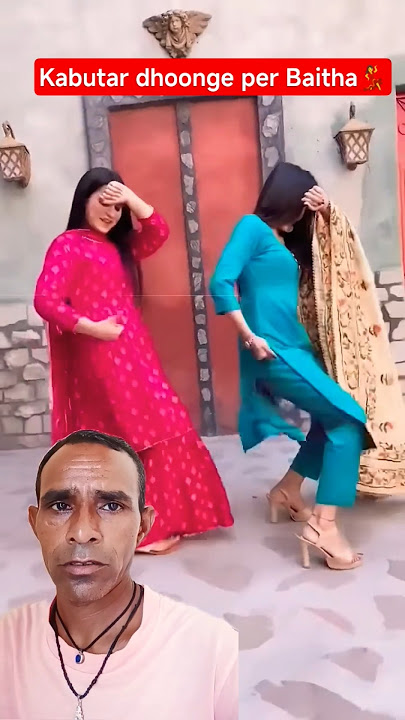 Urja kabutar dhoonge per Baitha💃💃#short #ytshorts #funny #trending