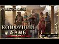 🌏 Sid Meier’s Civilization 7 | КОНФУЦИЙ | ХАНЬ | БОЖЕСТВО | 2 СЕРИЯ | ТИШЕ ЕДЕШЬ, ДАЛЬШЕ БУДЕШЬ💥