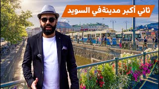 أكبر مدينة ملاهي شمال أوروبا | غوتنبرغ Göteborg