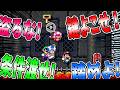 うるさすぎる奪い合いをご覧ください【マリオメーカー２】
