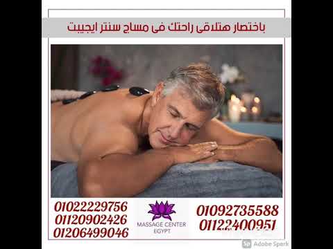 جرب المساج السويدي فى مساج سنتر ايجيبت 01122400951