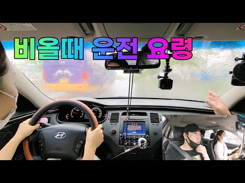 비올때 <strong>운전요령</strong>(이렇게 잘 하시는 분 오랜만이네요)
