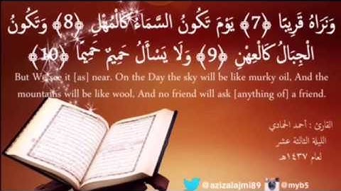 القارئ احمد الحمادي - سورتي الحاقة & المعارج _ مسجد عبدالله الارقم / لعام ١٤٣٧ هـ