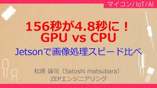 VOD/data］Jetson Nanoキットで学ぶ NVIDIA CUDAプログラミング入門