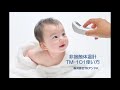 非接触体温計 TM-101 使用方法紹介動画